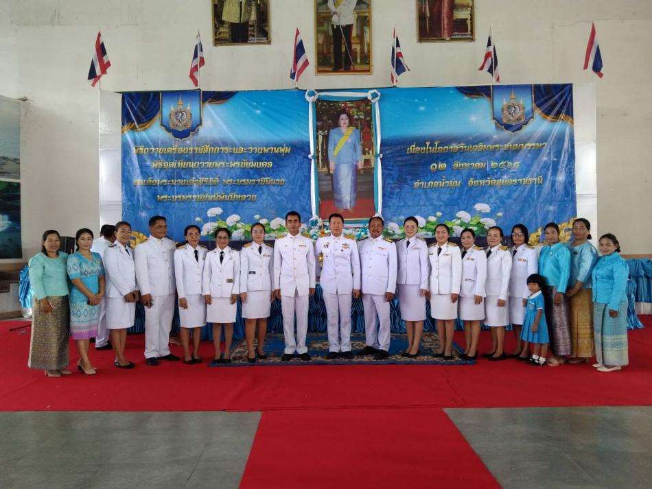  ร่วมกิจกรรมเนื่องในวันเฉลิมพระชนมพรรษา สมเด็จพระนางเจ้าสิริกิติ์ พระบรมราชินีนาถ พระบรมราชชนนีพันปีหลวง